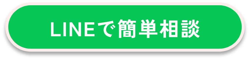 LINE相談