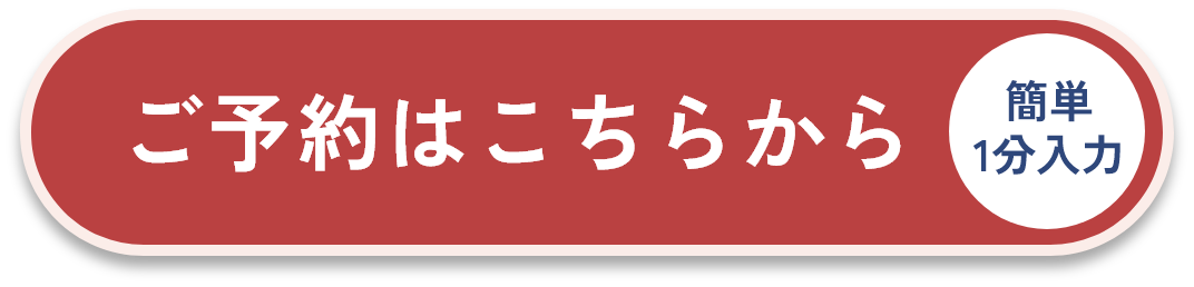相談はこちら