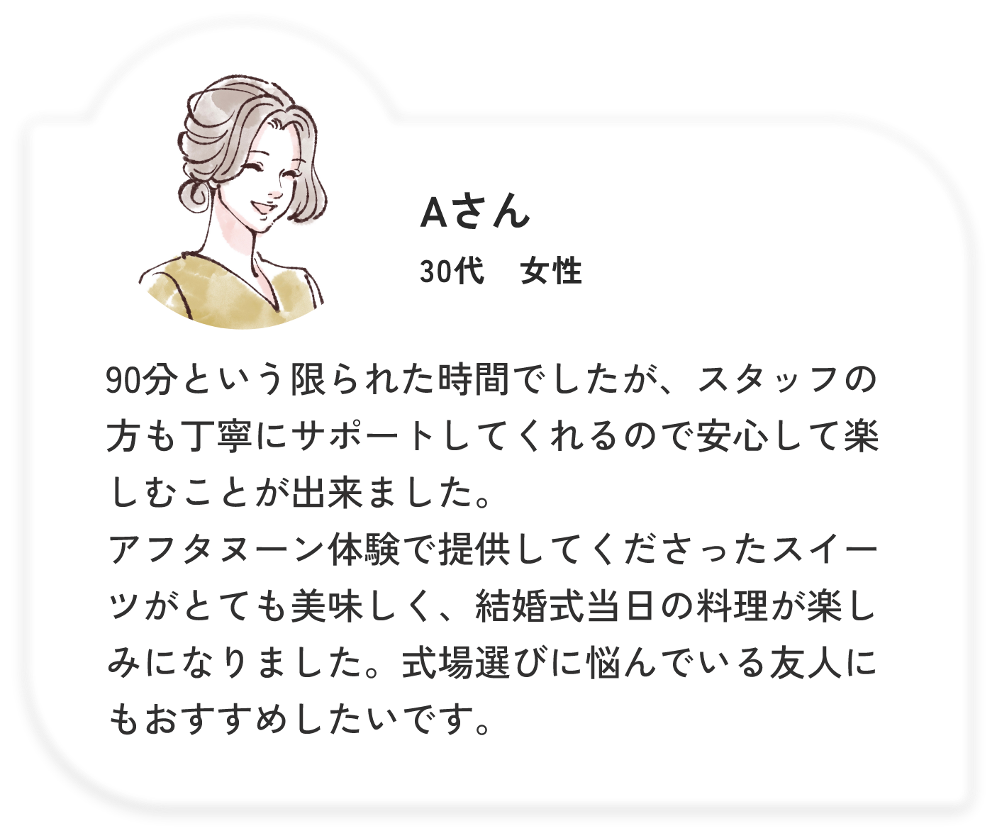 先輩花嫁からのメッセージ