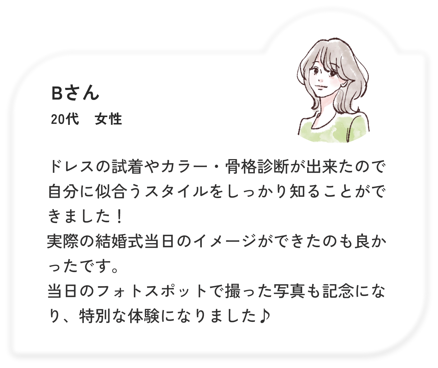 先輩花嫁からのメッセージ