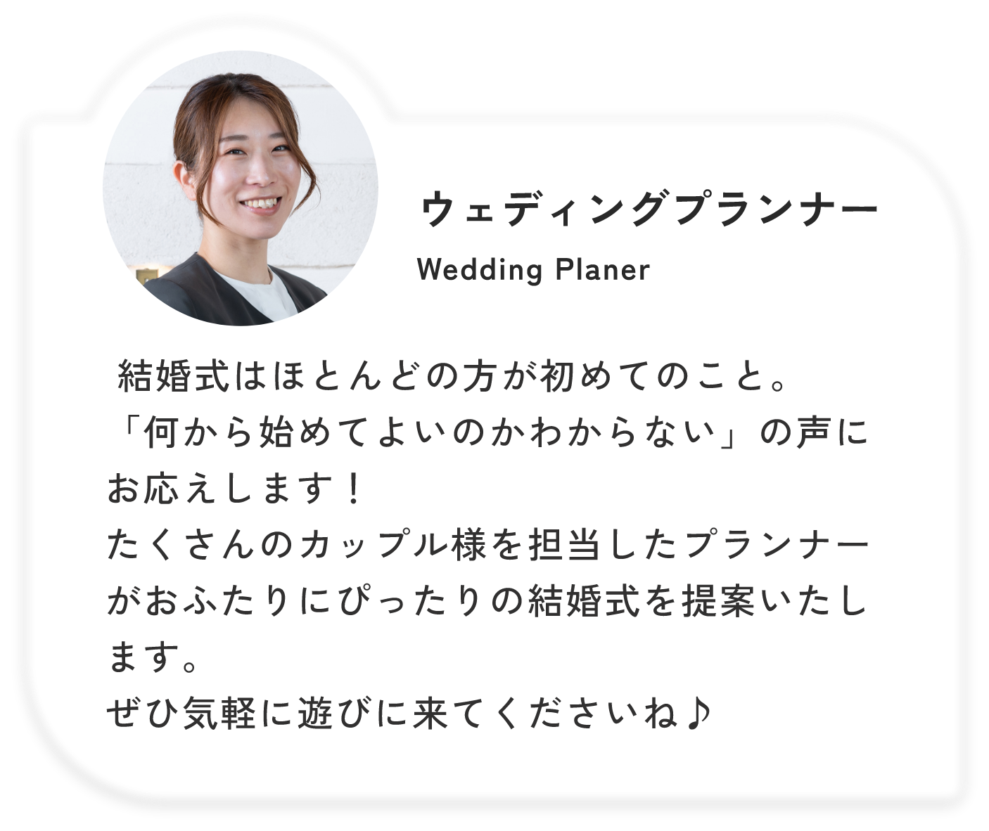 スタッフからのメッセージ